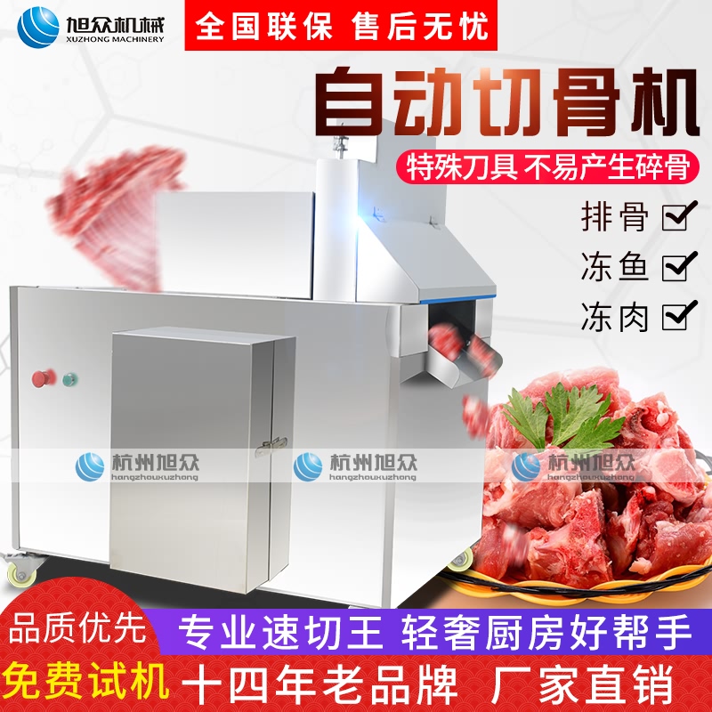 切骨機(jī)，全自動(dòng)切骨機(jī)，多功能切骨機(jī)，切排骨機(jī)，鋸骨機(jī)