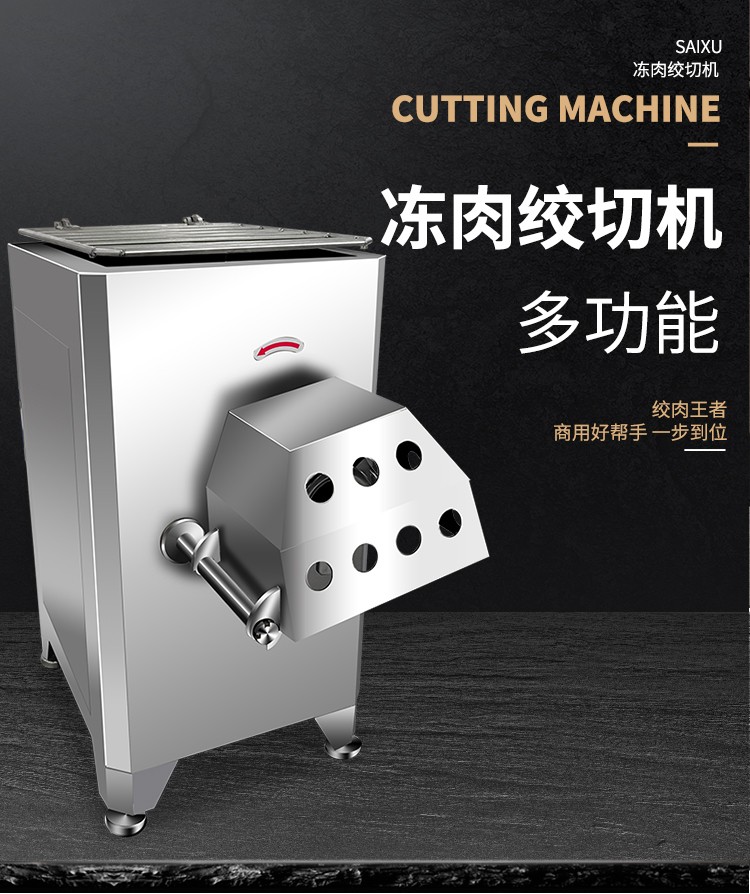 凍肉絞切機(jī)詳情_01.jpg