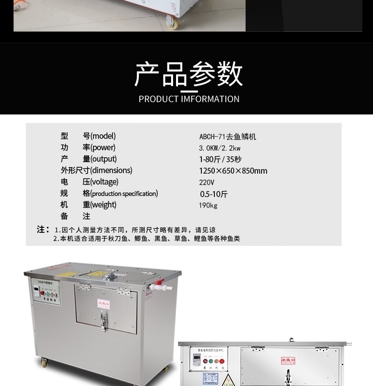 艾博馳刮魚鱗機(jī)器